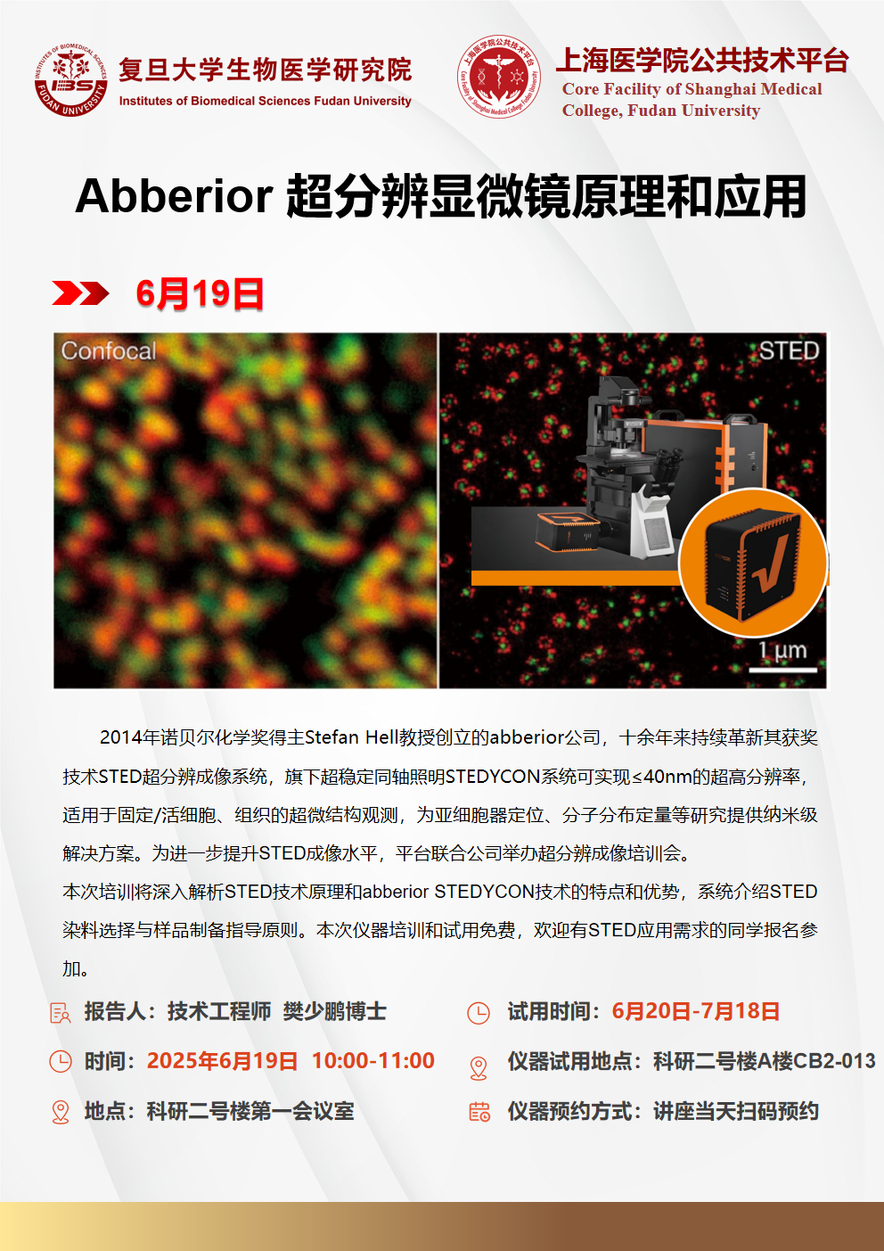 20250616 Abberior 超分辨显微镜原理和应用(3).png