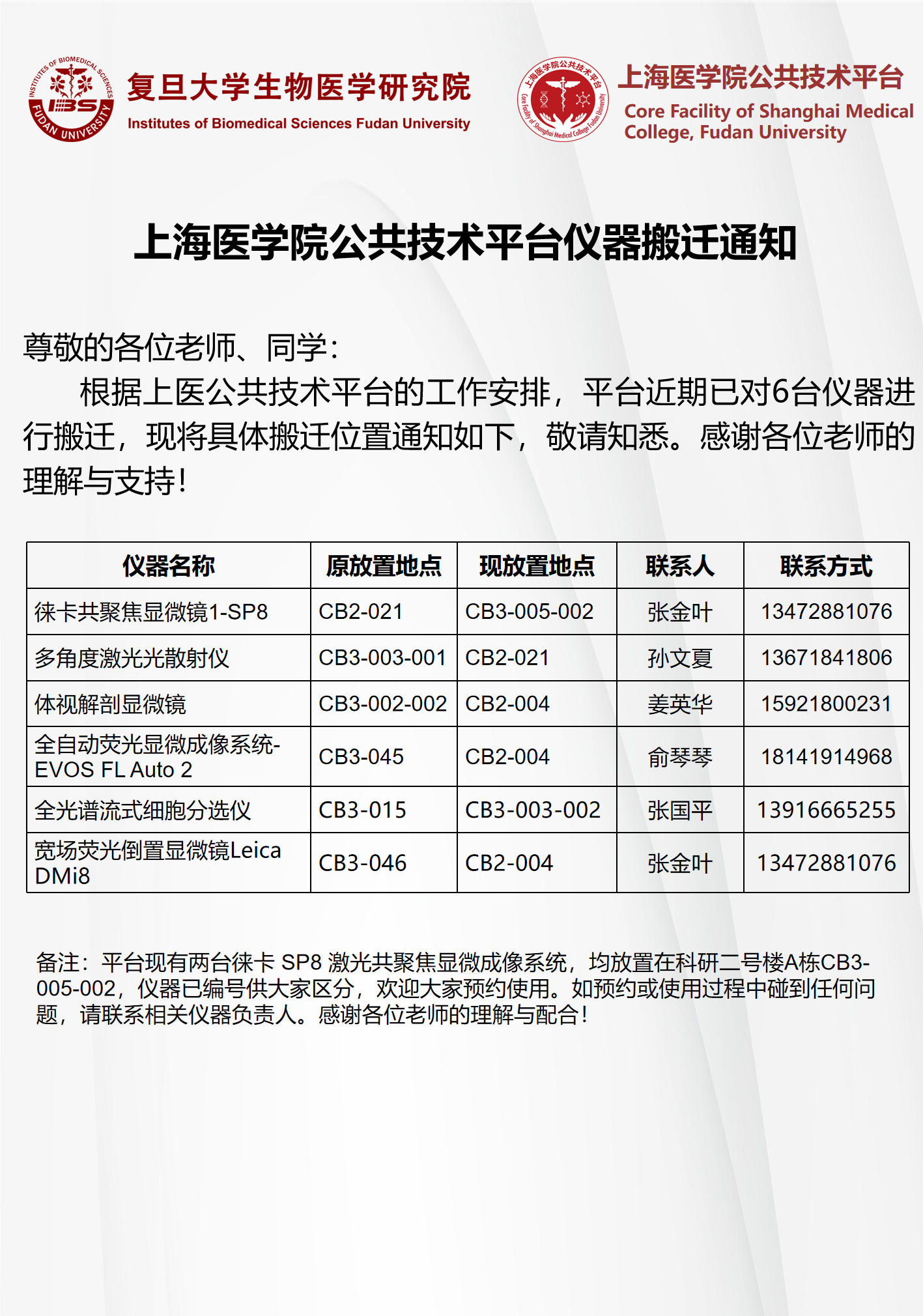 1772440819201315.png 20260227 仪器搬迁通知 - 副本.png