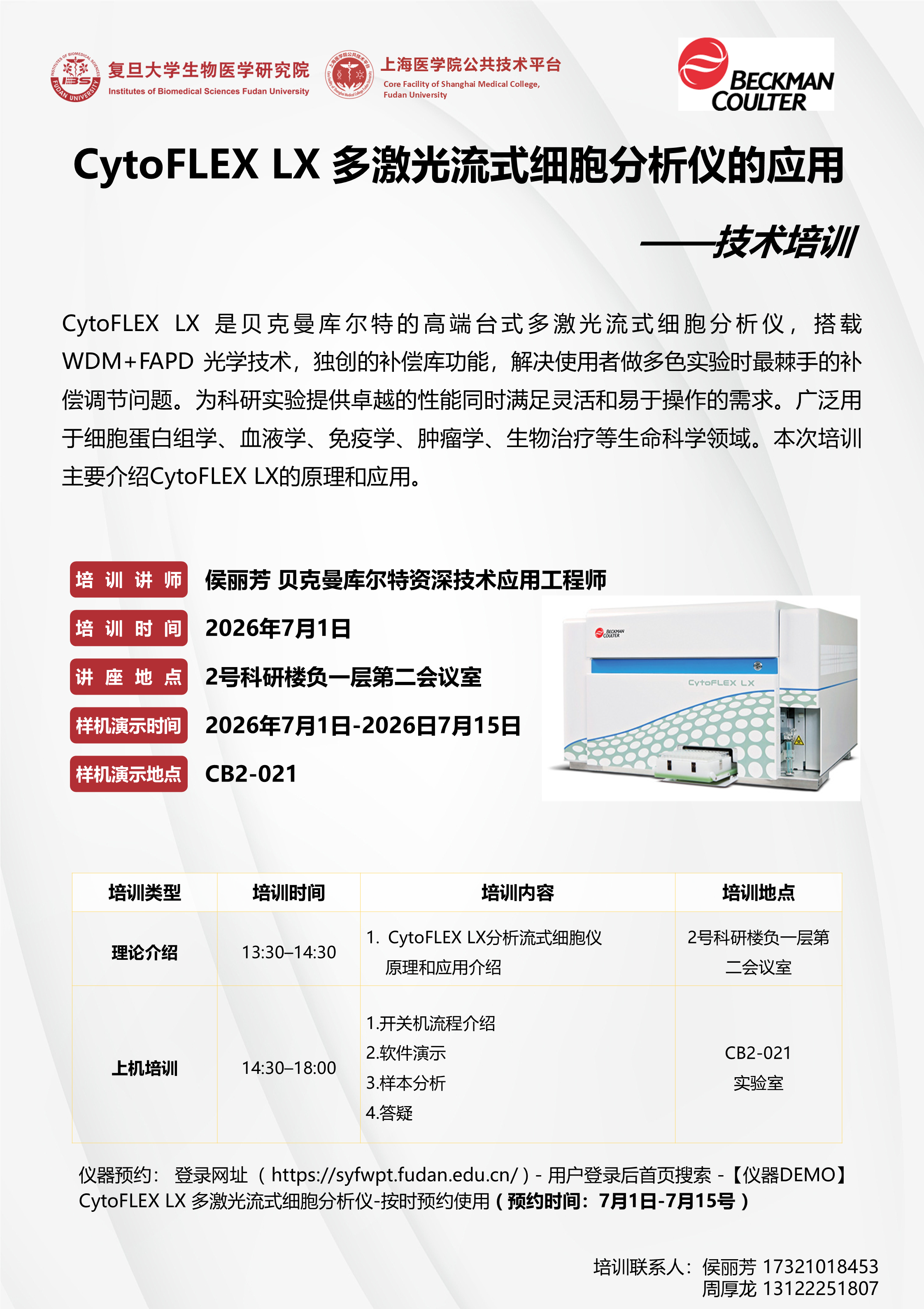 CytoFLEX LX 多激光流式细胞分析仪培训海报.png