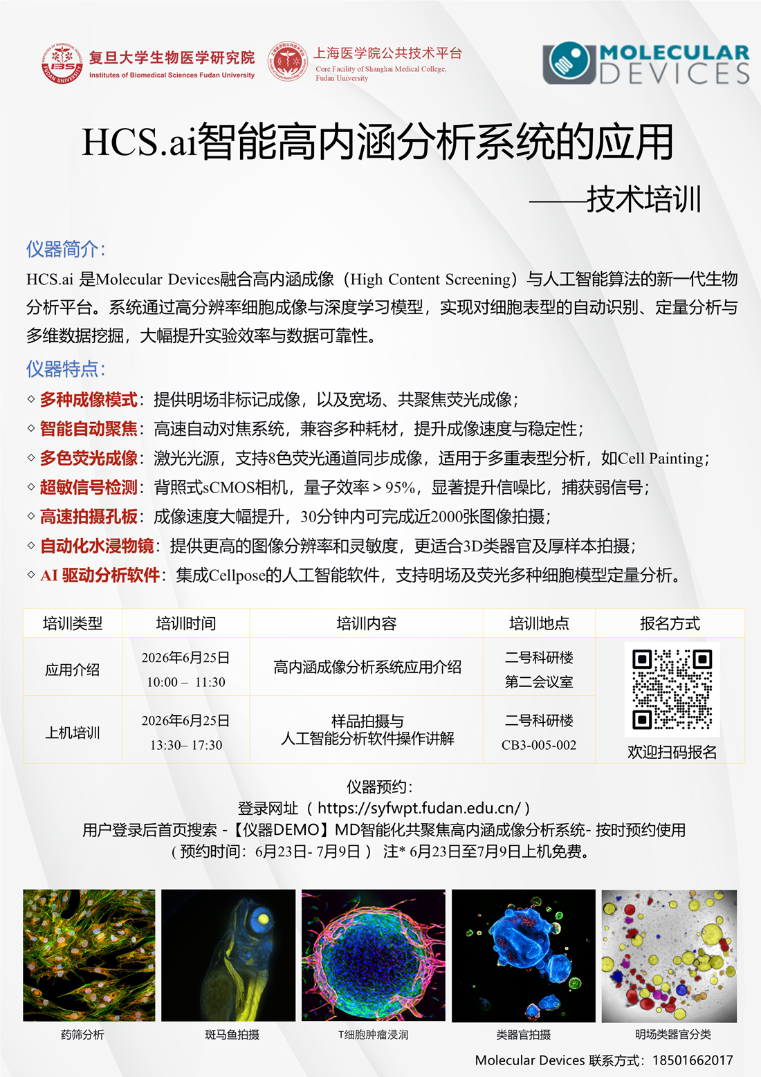 副本20260622 高内涵应用讲座海报一(2).png