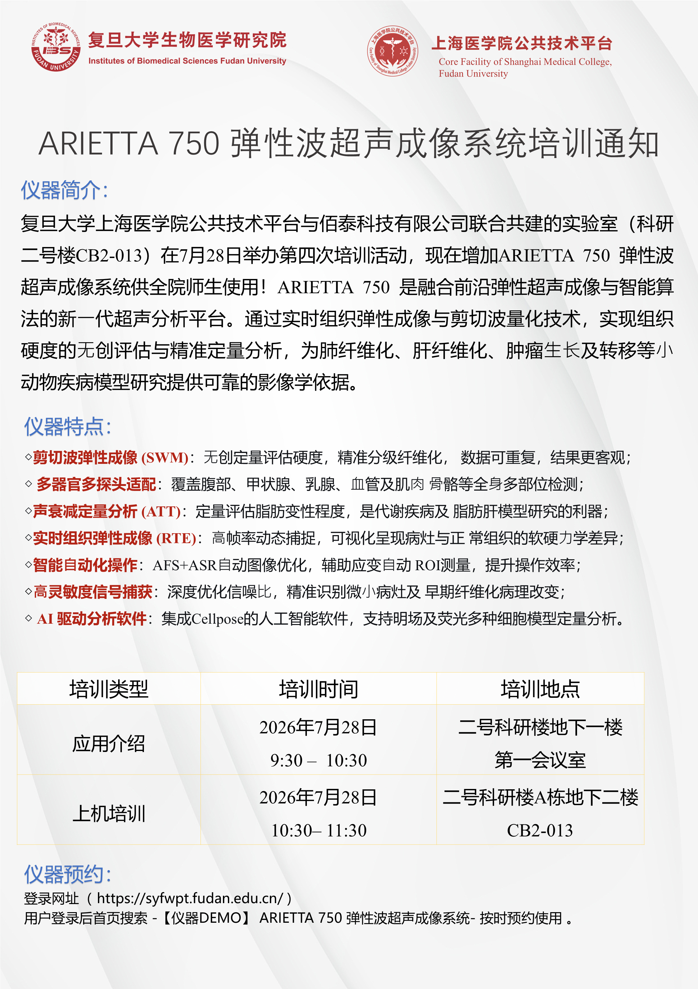 20260724 共建实验室培训第4波.png