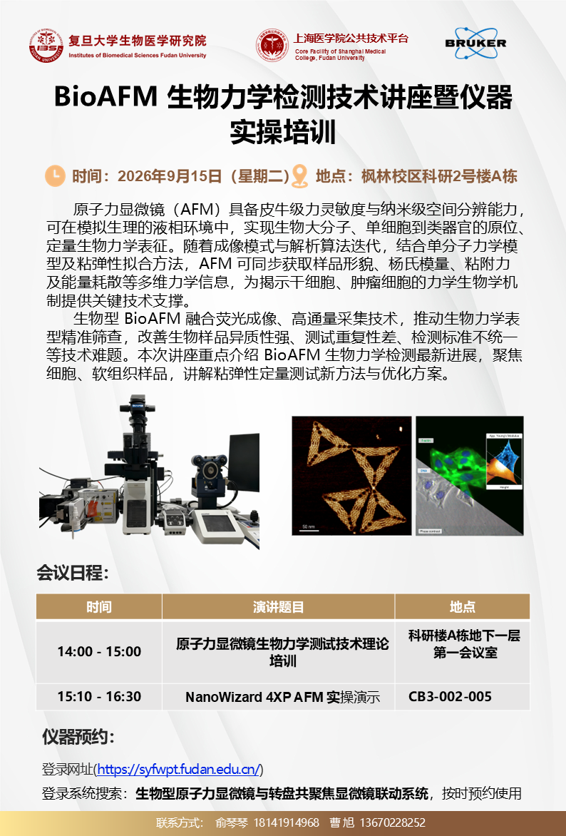 20260915 原子力显微镜培训.png