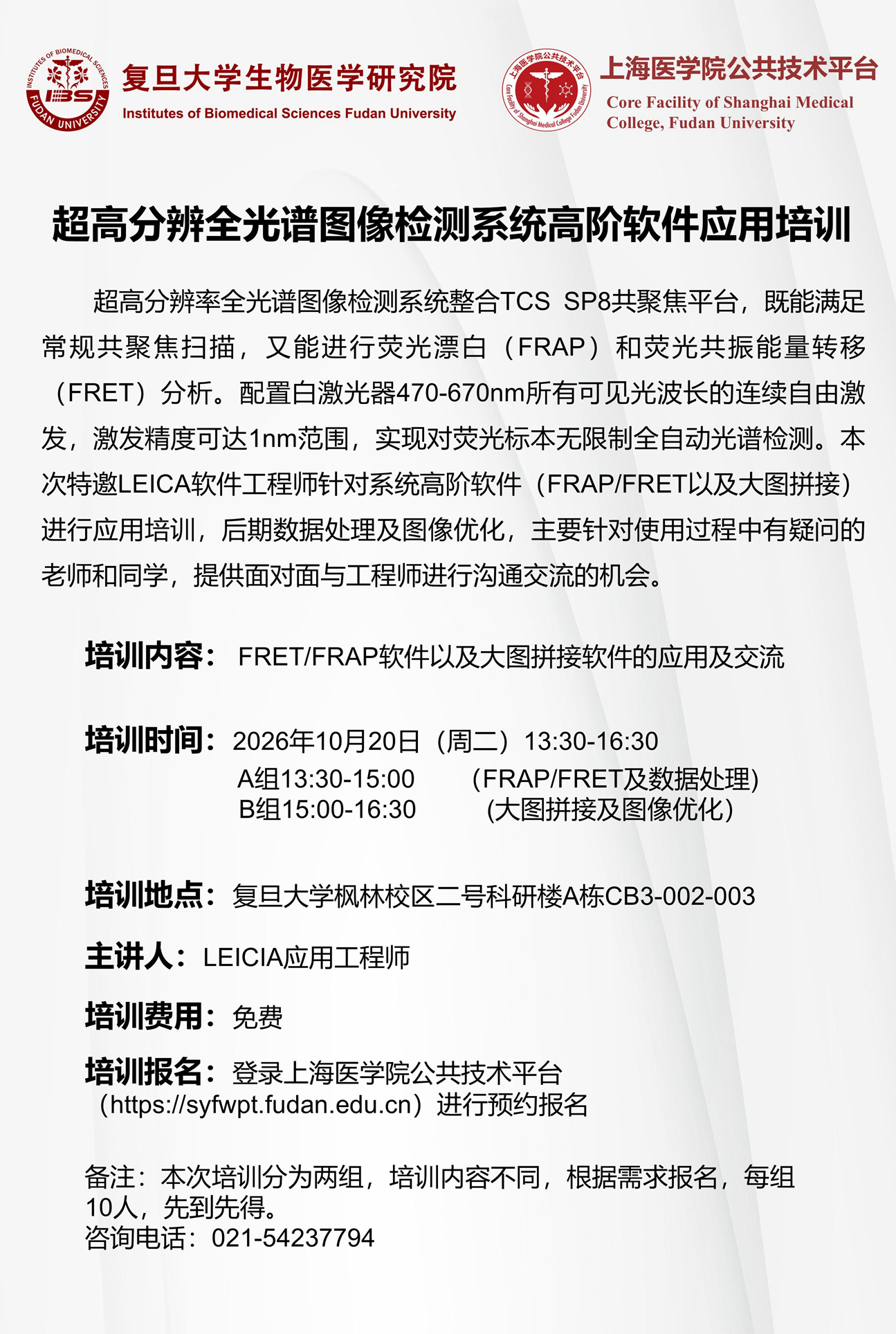 20261020 超高分辨全光谱图像检测系统高阶软件应用培训.png